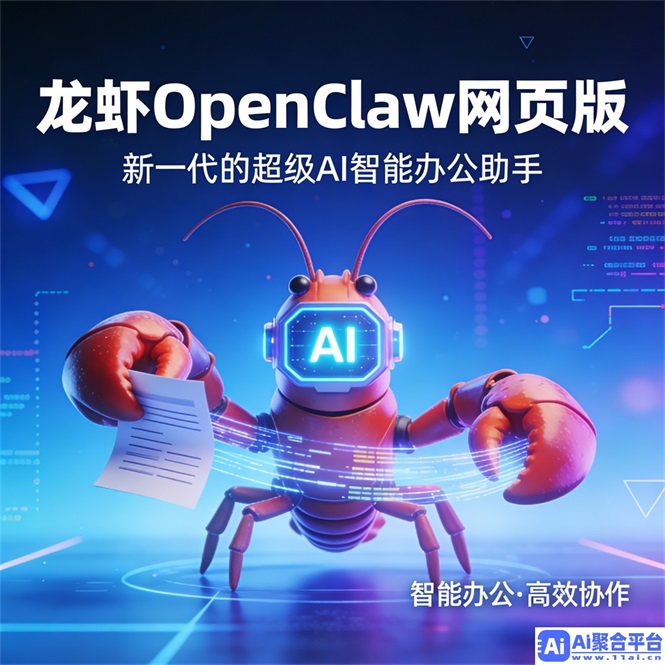 龙虾AI智能体能力展示